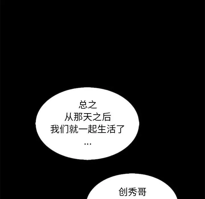 漫画《坏血》第65话第85张图