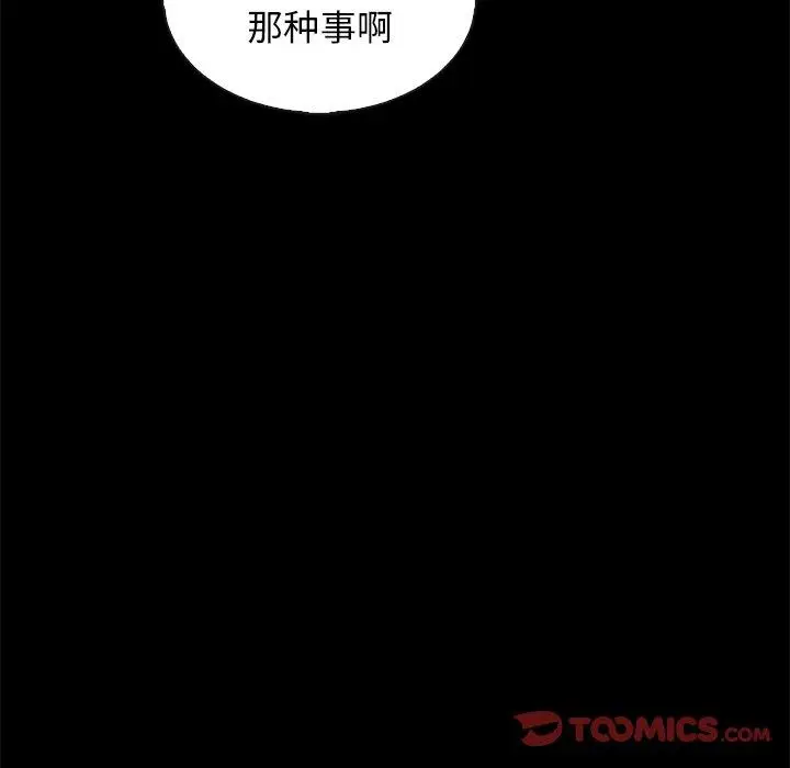 漫画《坏血》第65话第87张图