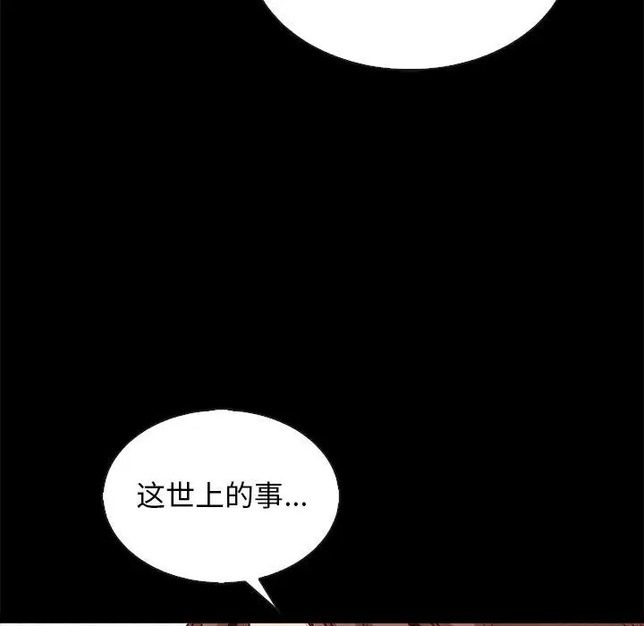 漫画《坏血》第65话第92张图