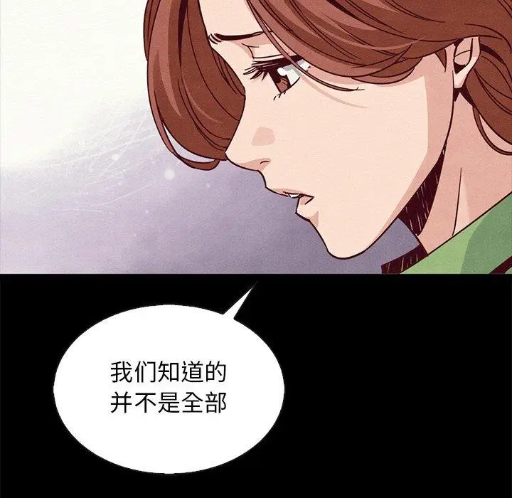漫画《坏血》第65话第93张图