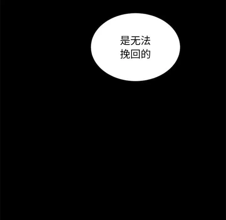 漫画《坏血》第65话第98张图