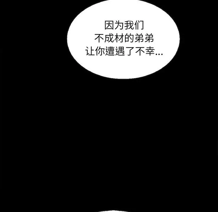 漫画《坏血》第66话第109张图