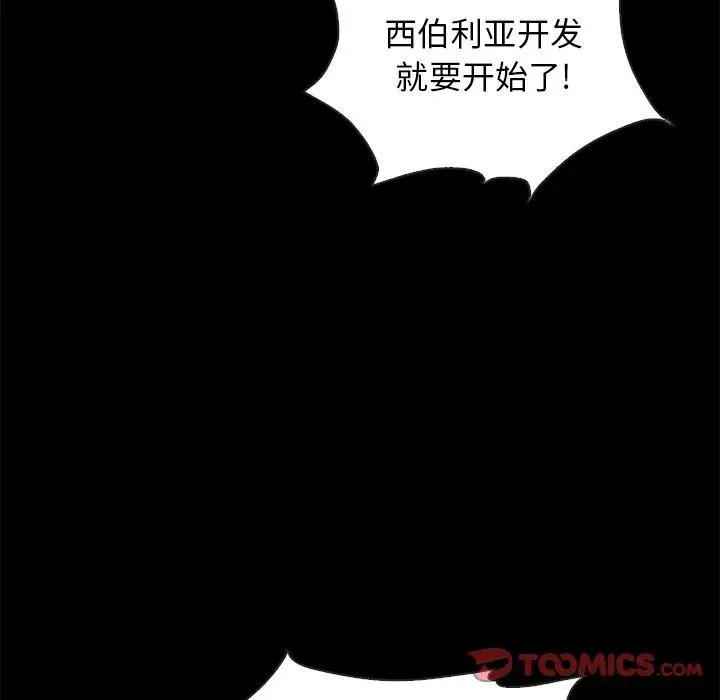 漫画《坏血》第66话第117张图