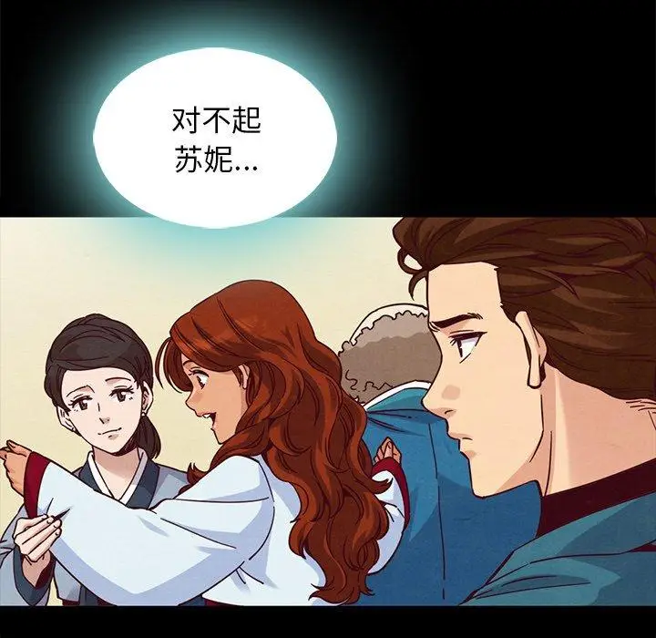 漫画《坏血》第66话第17张图