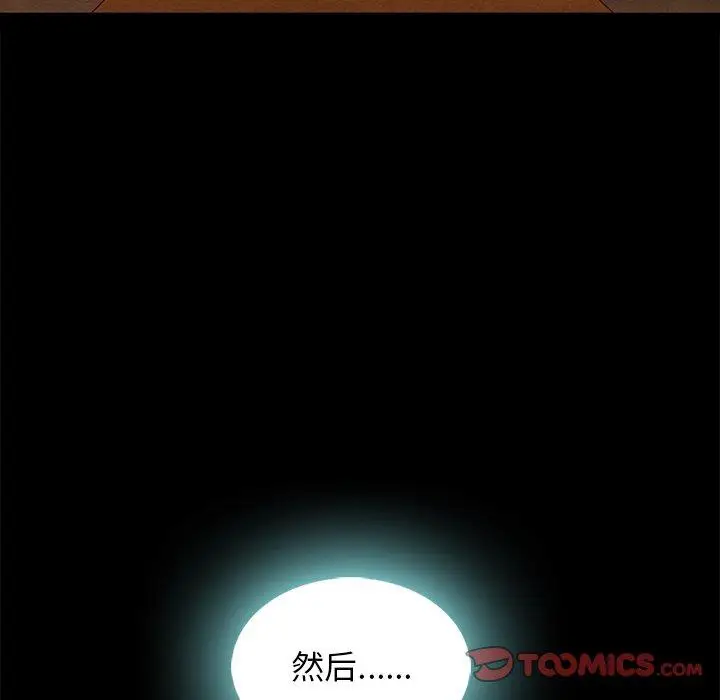 漫画《坏血》第66话第33张图