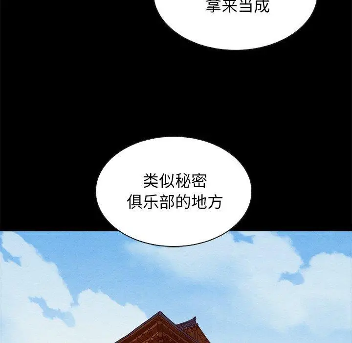 漫画《坏血》第66话第5张图