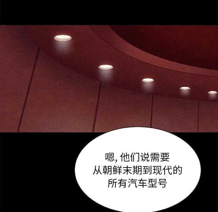 漫画《坏血》第66话第67张图