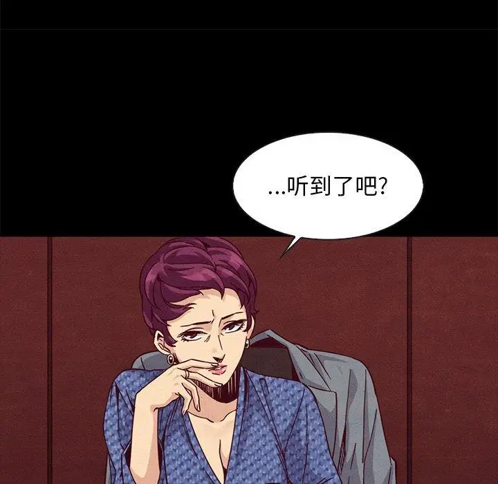 漫画《坏血》第66话第73张图