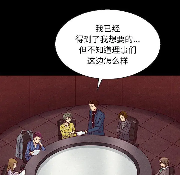 漫画《坏血》第66话第76张图