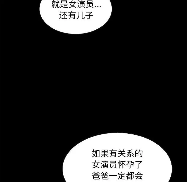 漫画《坏血》第66话第79张图