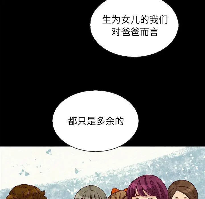 漫画《坏血》第66话第82张图