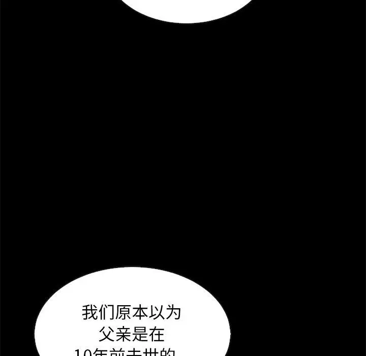 漫画《坏血》第66话第86张图
