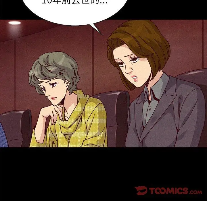 漫画《坏血》第66话第87张图