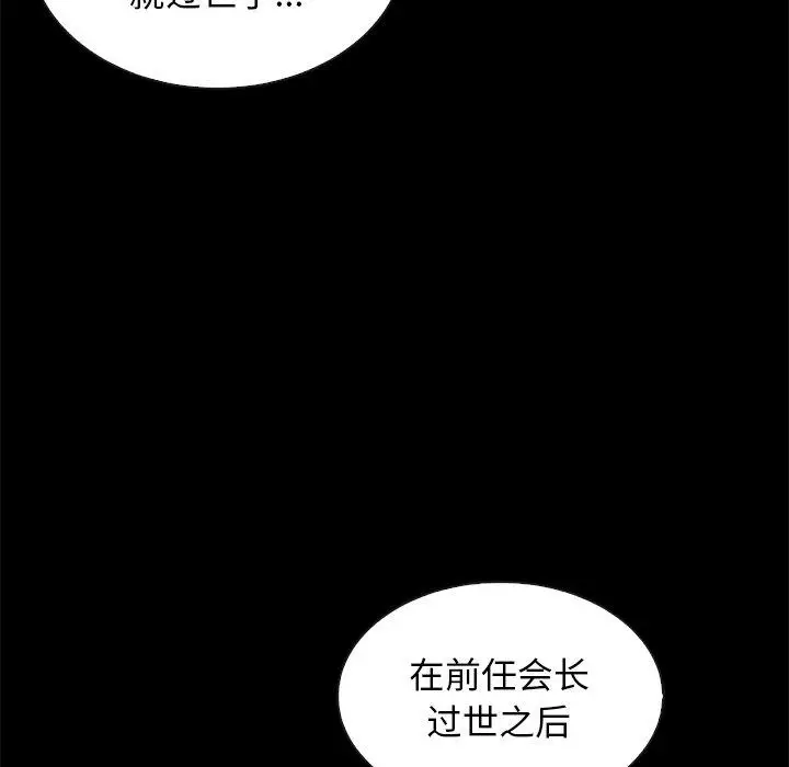 漫画《坏血》第66话第89张图