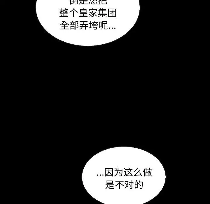 漫画《坏血》第66话第96张图