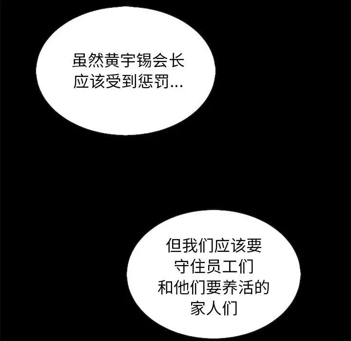 漫画《坏血》第66话第98张图