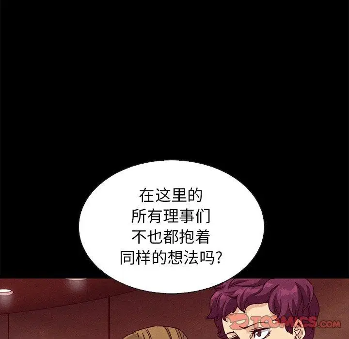 漫画《坏血》第66话第99张图