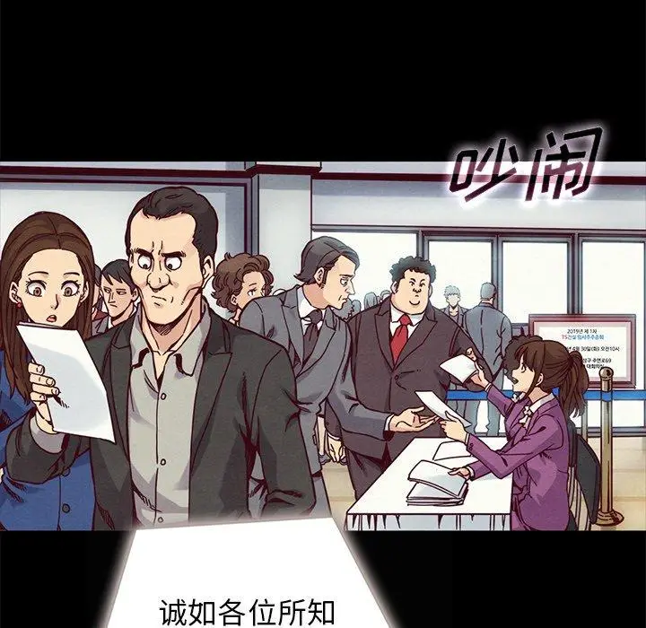 漫画《坏血》第67话第100张图