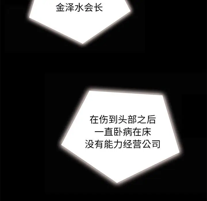 漫画《坏血》第67话第101张图