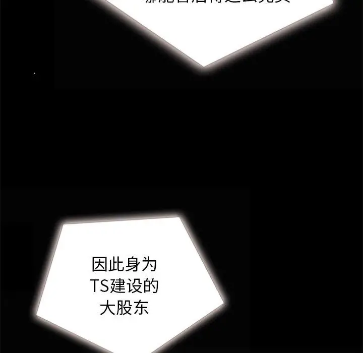漫画《坏血》第67话第104张图