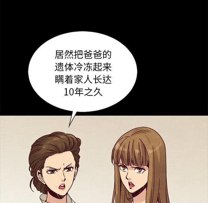 漫画《坏血》第67话第136张图