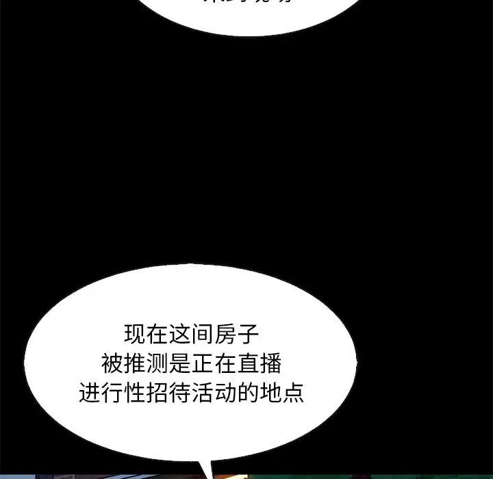 漫画《坏血》第67话第17张图