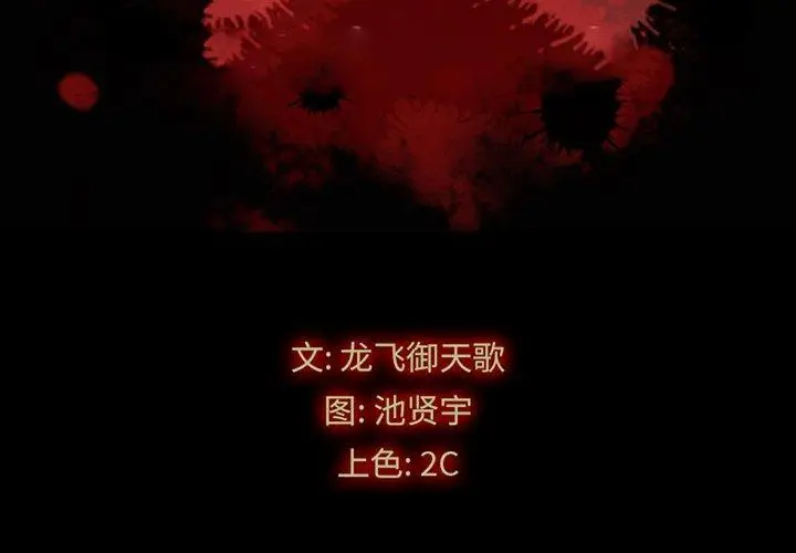 漫画《坏血》第67话第2张图