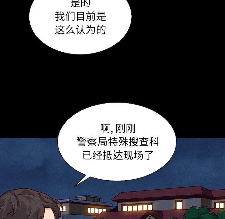 漫画《坏血》第67话第20张图