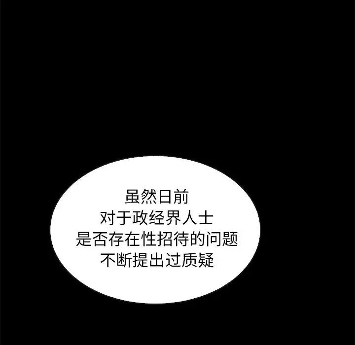 漫画《坏血》第67话第25张图
