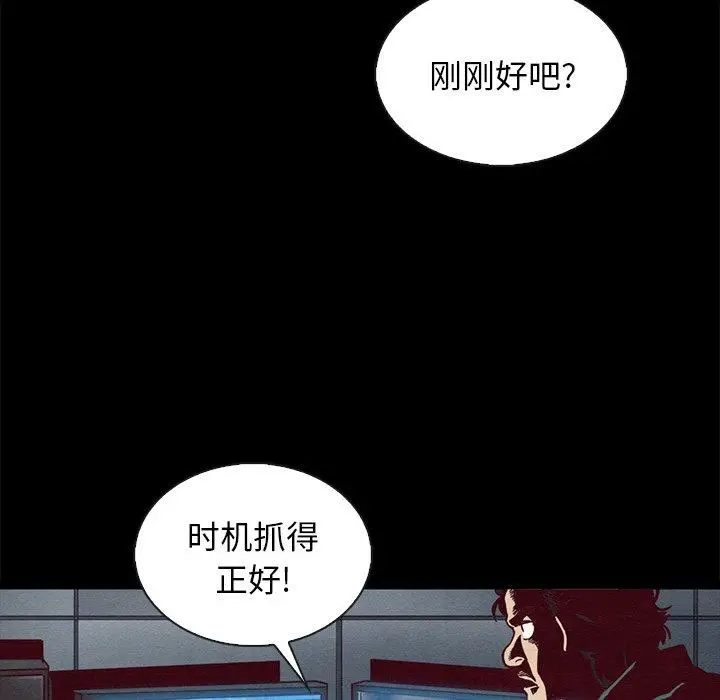 漫画《坏血》第67话第29张图
