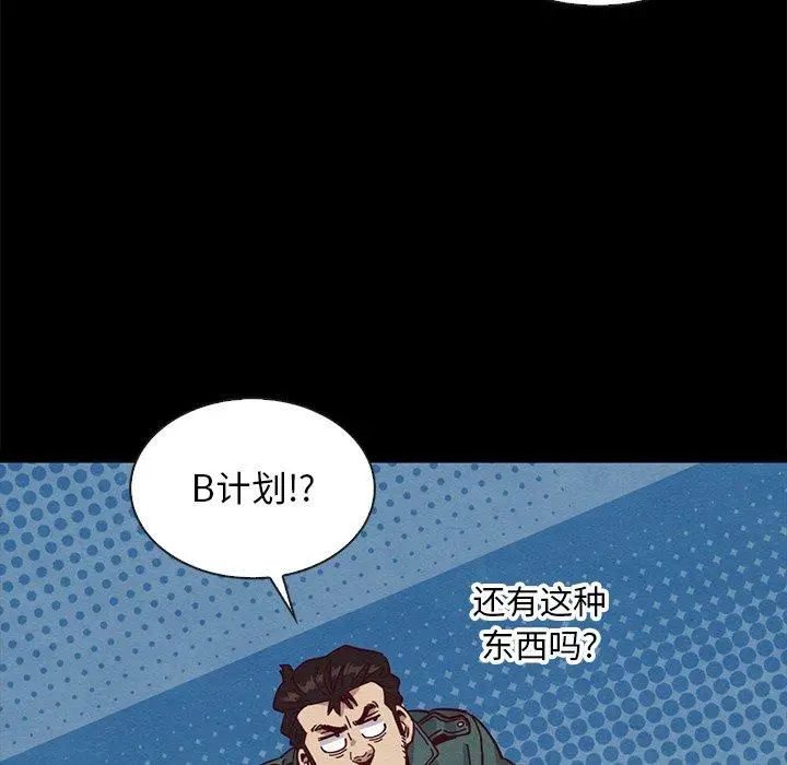 漫画《坏血》第67话第36张图