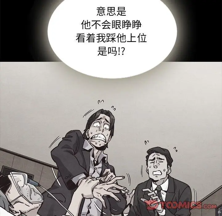 漫画《坏血》第67话第45张图