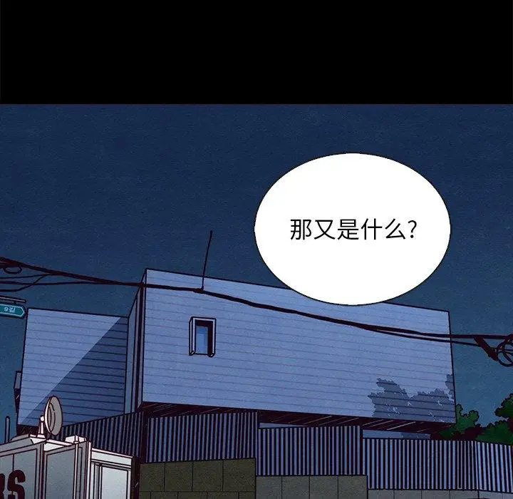 漫画《坏血》第67话第52张图