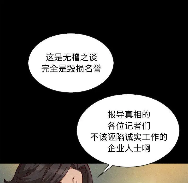 漫画《坏血》第67话第61张图