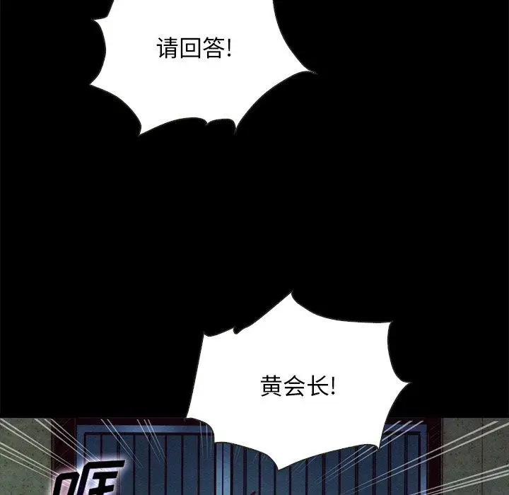 漫画《坏血》第67话第70张图