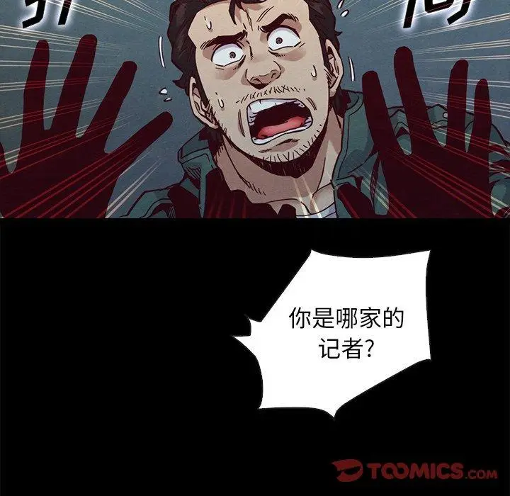 漫画《坏血》第67话第75张图