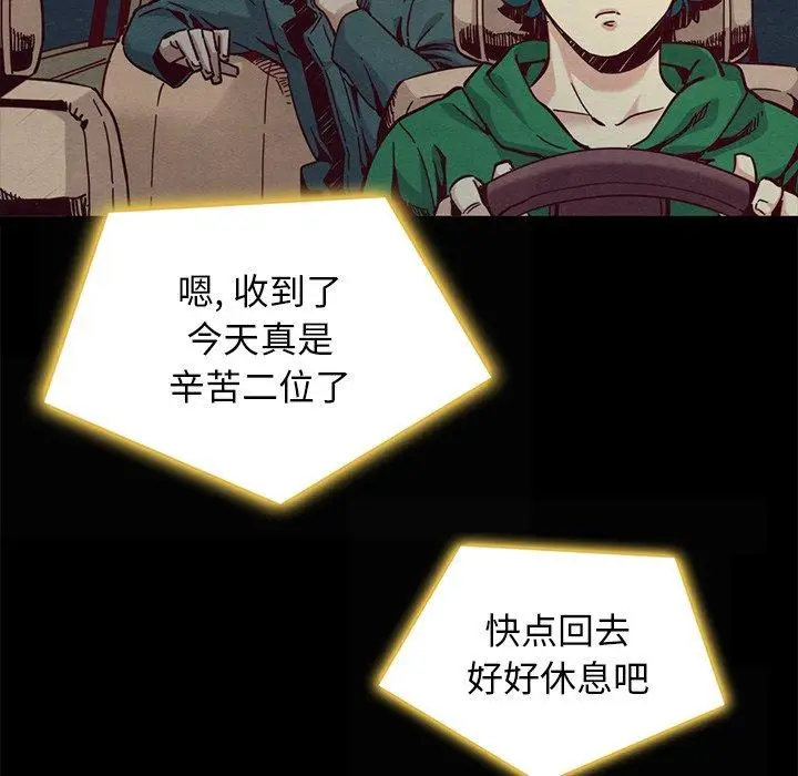 漫画《坏血》第67话第83张图