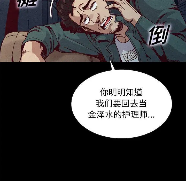 漫画《坏血》第67话第85张图
