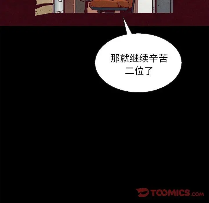 漫画《坏血》第67话第87张图