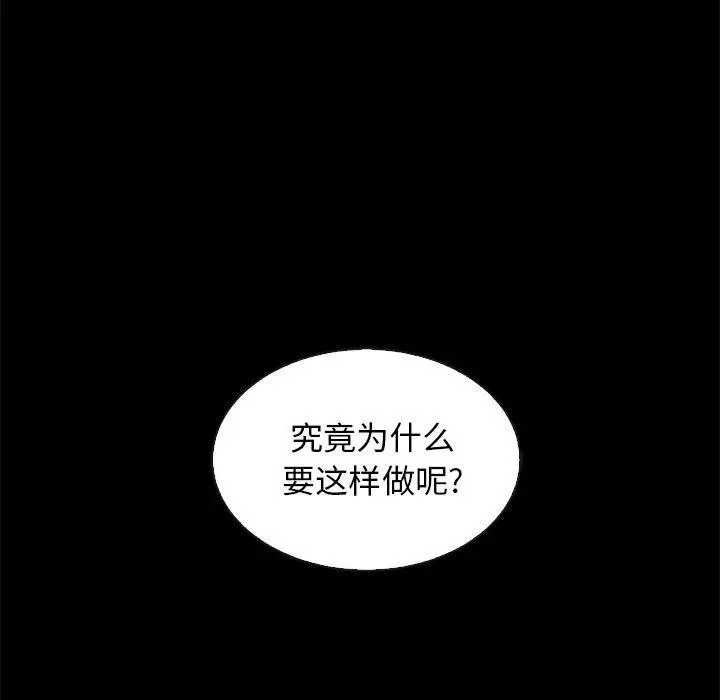 漫画《坏血》第68话第19张图
