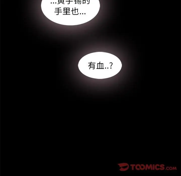 漫画《坏血》第69话第102张图