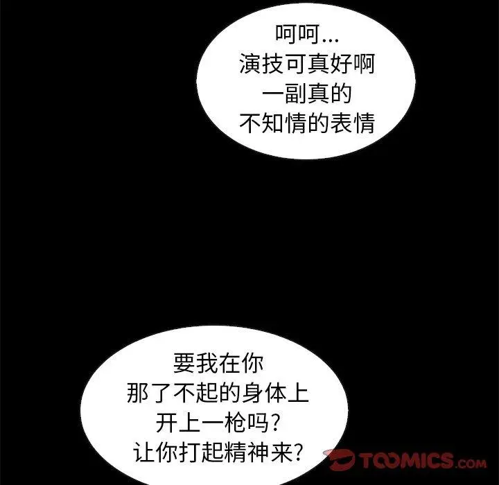 漫画《坏血》第69话第12张图