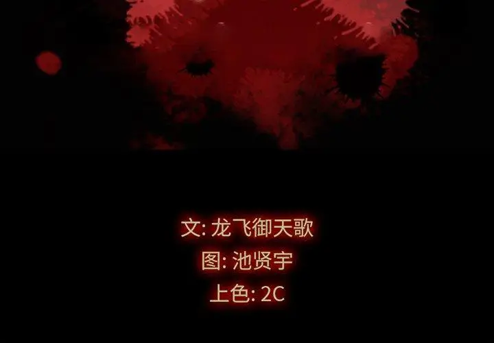 漫画《坏血》第69话第2张图