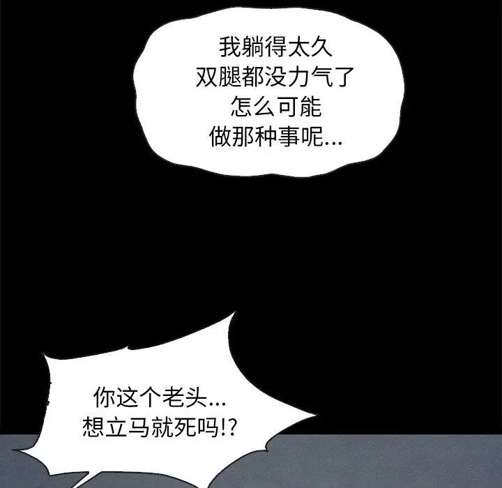 漫画《坏血》第69话第22张图