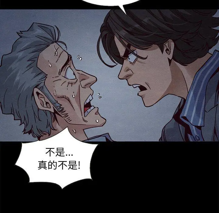 漫画《坏血》第69话第26张图