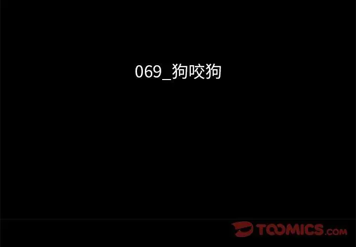 漫画《坏血》第69话第3张图
