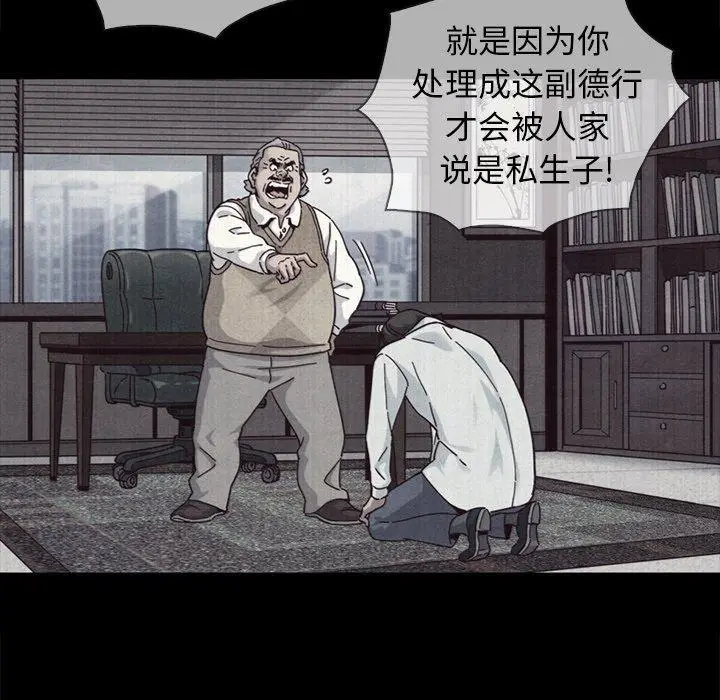 漫画《坏血》第69话第32张图