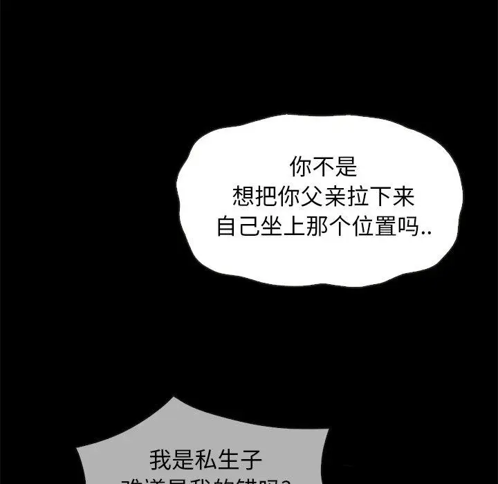 漫画《坏血》第69话第33张图
