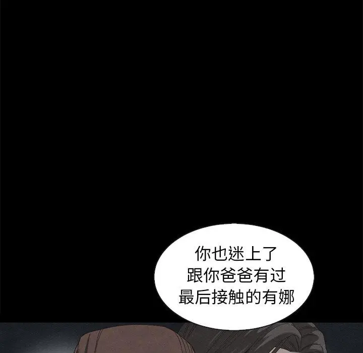 漫画《坏血》第69话第41张图