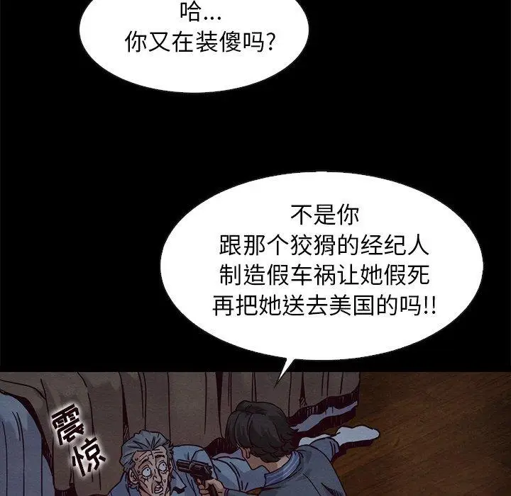 漫画《坏血》第69话第58张图